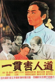 一贯害人道 封面