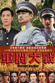 军阀大战 封面