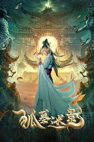 狐墓迷影 封面