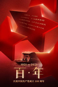 百年 封面