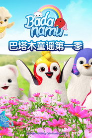 巴塔木童谣 封面