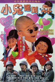 小鬼遇到兵 封面
