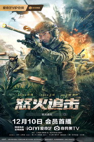 怒火追击 封面