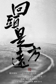 回头是远方 封面