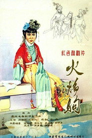 火焰驹 封面
