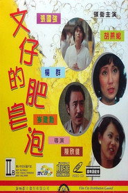 文仔的肥皂泡 封面