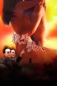 杀手情人 封面