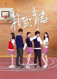精武青春 封面