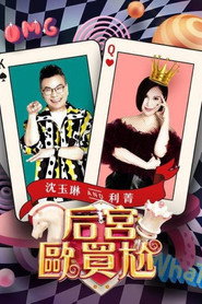 后宫欧买尬 封面
