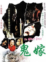鬼嫁 封面