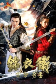 锦衣卫之夺命奇书 封面