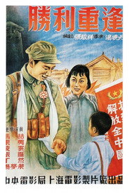 胜利重逢 封面