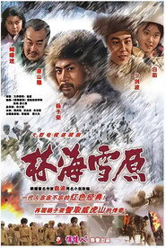 林海雪原1986 封面