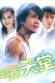 起跑天堂 封面