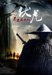 寻侠英雄传之伏虎 封面