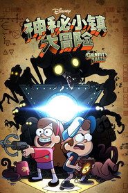 怪诞小镇 封面