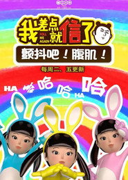 我差点就信了 封面