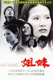 姐妹 封面