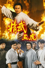 精武五虎 封面