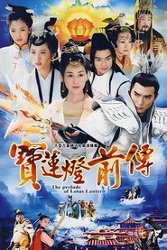 宝莲灯前传 封面