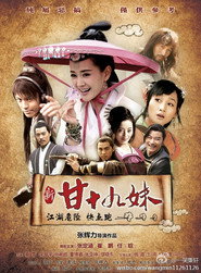新甘十九妹 封面
