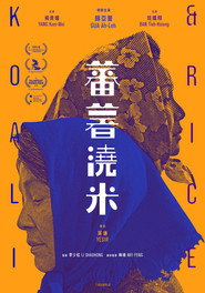 蕃薯浇米 封面