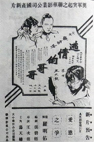 逃情的哥哥 封面