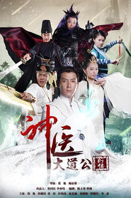 神医大道公前传 封面