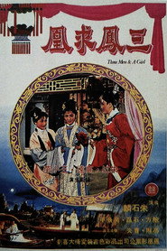 三凤求凰 封面