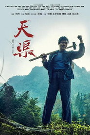 天渠 封面