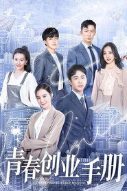 青春创业手册 封面