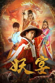 妖宴 封面
