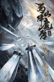 蜀山降魔传2 封面