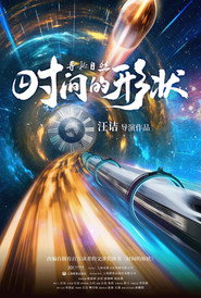 寻秘自然：时间的形状 封面