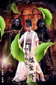 御林九处之往生桥 封面