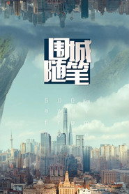 围城随笔 封面