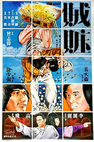 贼赃 封面