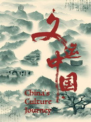 文运中国 封面