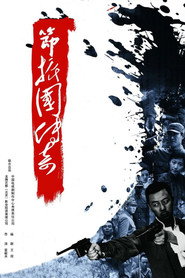 节振国传奇 封面