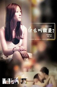 什么叫做爱 封面