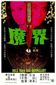 魔界 封面
