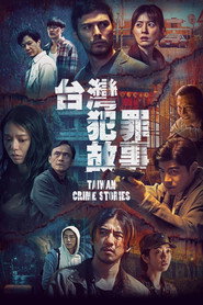 台湾犯罪故事 封面