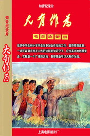 大有作为 封面