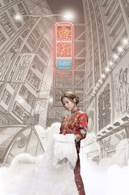 金都 封面