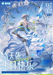洛天依12周年“共鸣之夜”生日音乐会 封面
