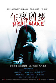 午夜凶梦 封面