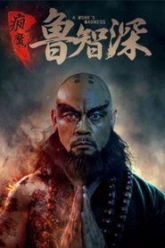 智深传 封面