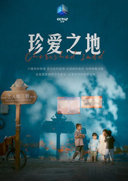 珍爱之地 封面