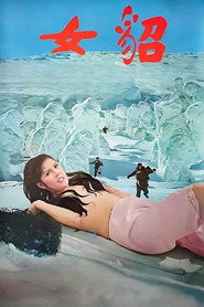 貂女 封面