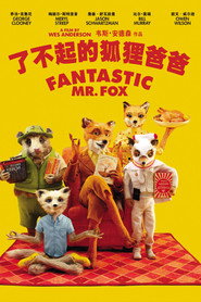 了不起的狐狸爸爸 封面
